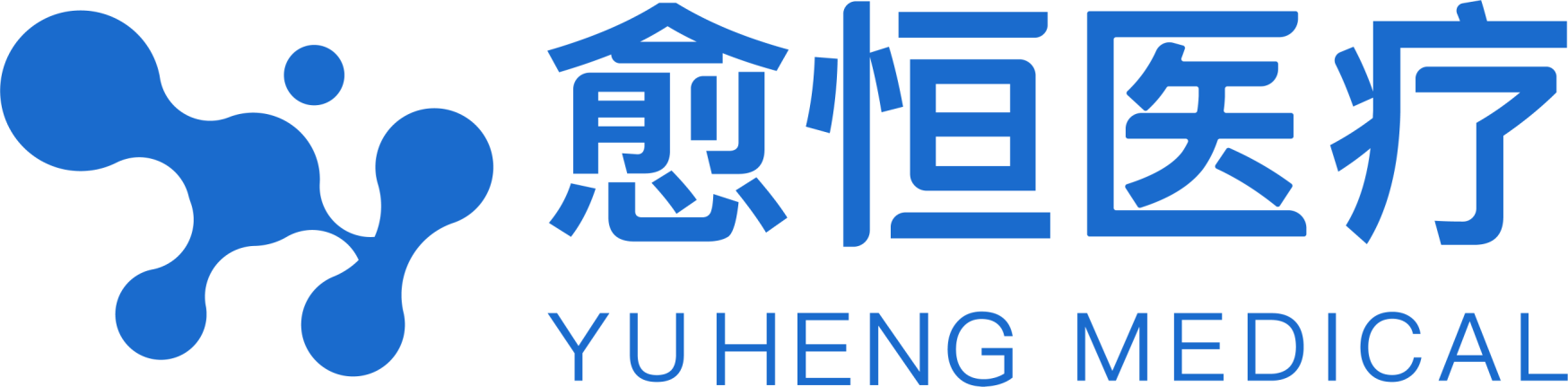 愈恒医疗